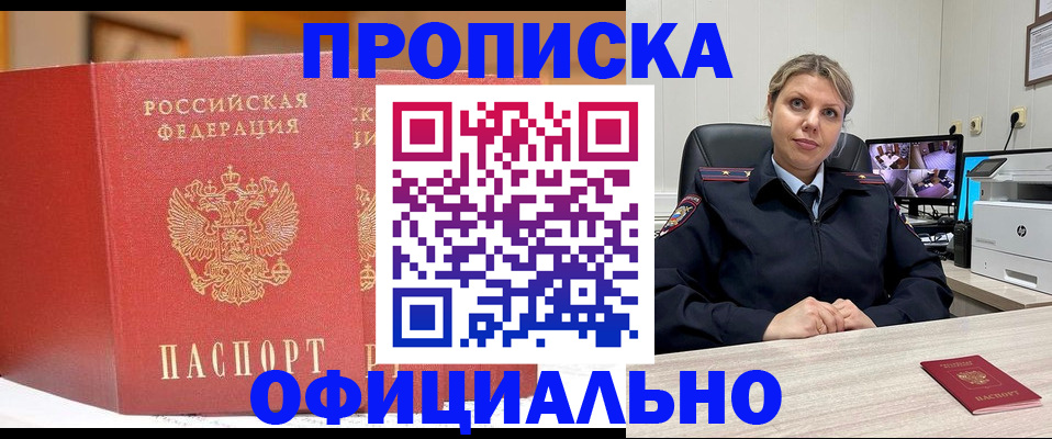 временная регистрация гарантия в Петров Вале