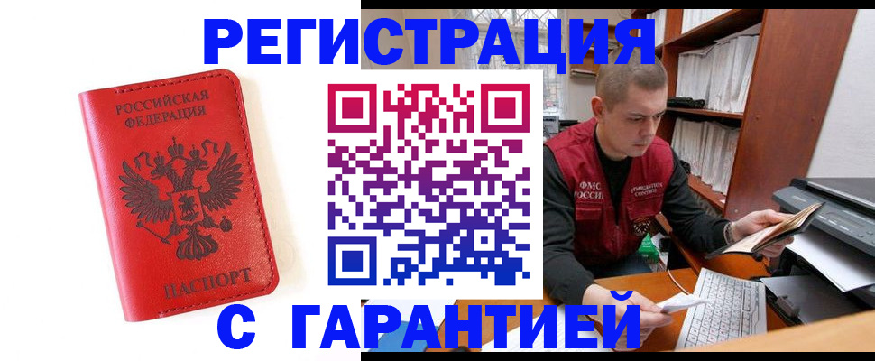 временная прописка в Петров Вале