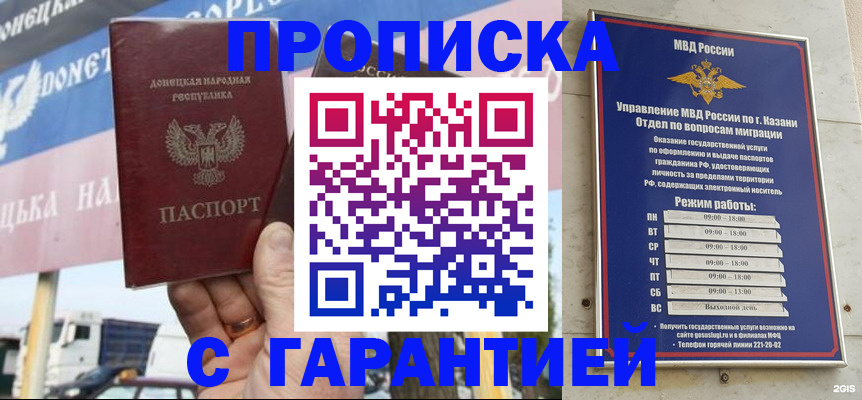 прописка для работы в Петров Вале