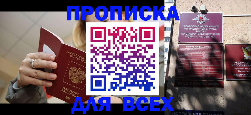 прописка регистрация в Петров Вале