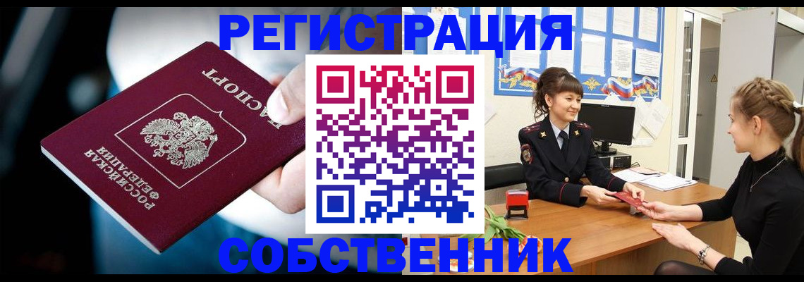 прописка от собственника в Петров Вале